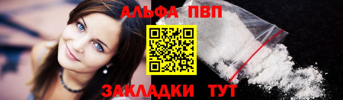 Alfa_PVP Crystall  A-PVP СК  Люберцы  A PVP VHQ  где продают   Вход с VPN 