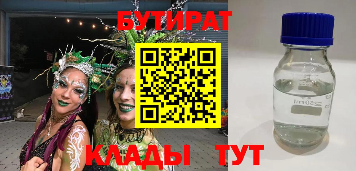 БУТИРАТ оксибутират Люберцы