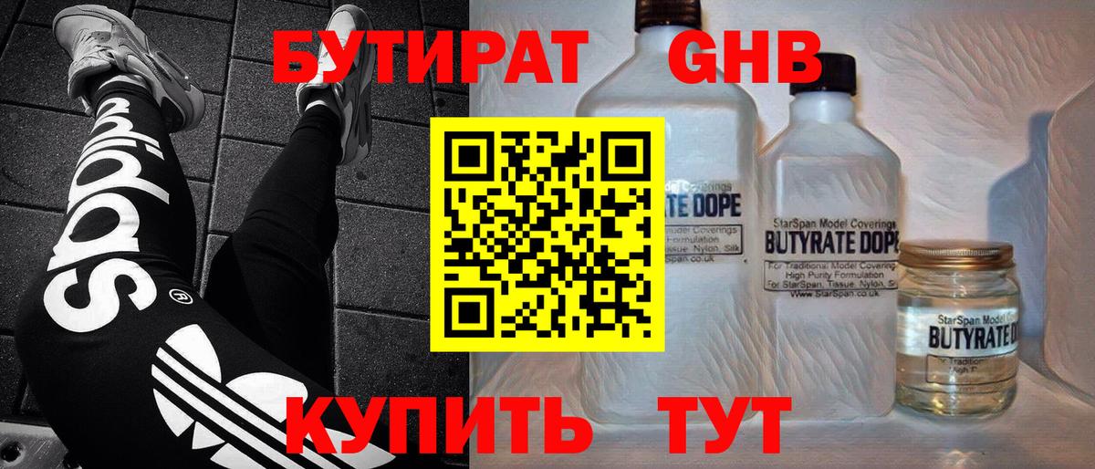 Люберцы  БУТИРАТ GHB  Вход с VPN 