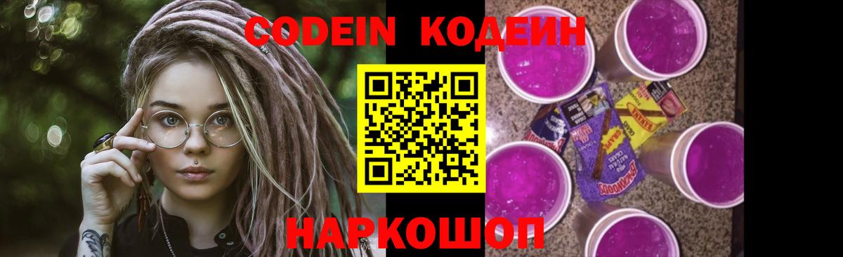 Кодеин напиток Lean (лин)  Кодеиновый сироп Lean Purple Drank  Люберцы  Вход с VPN 