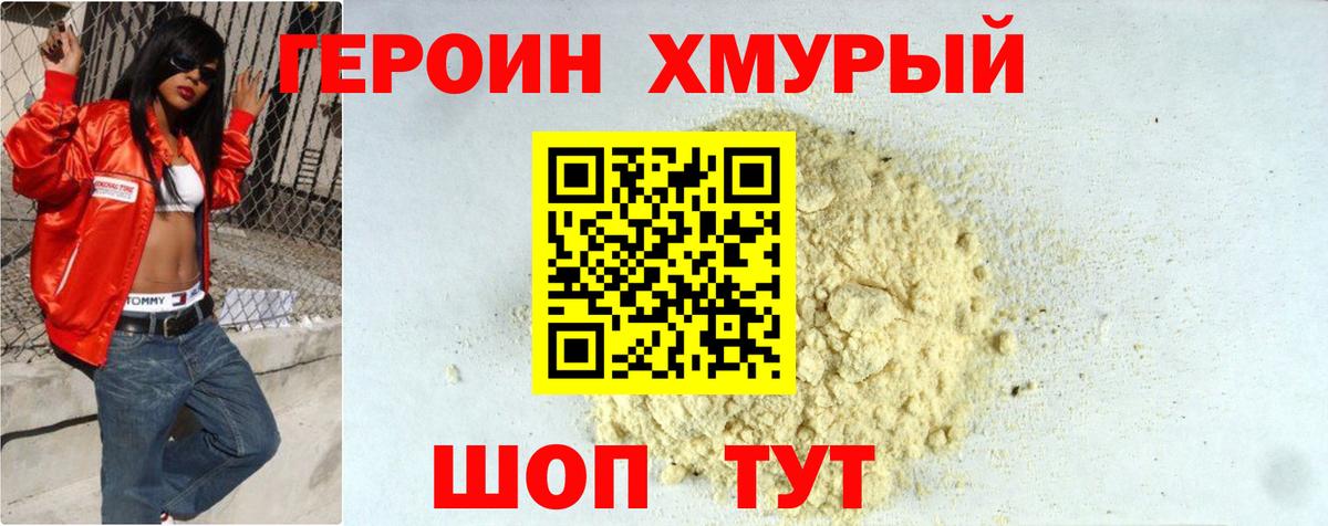 Героин  Вход с VPN  Люберцы  ГЕРОИН хмурый 