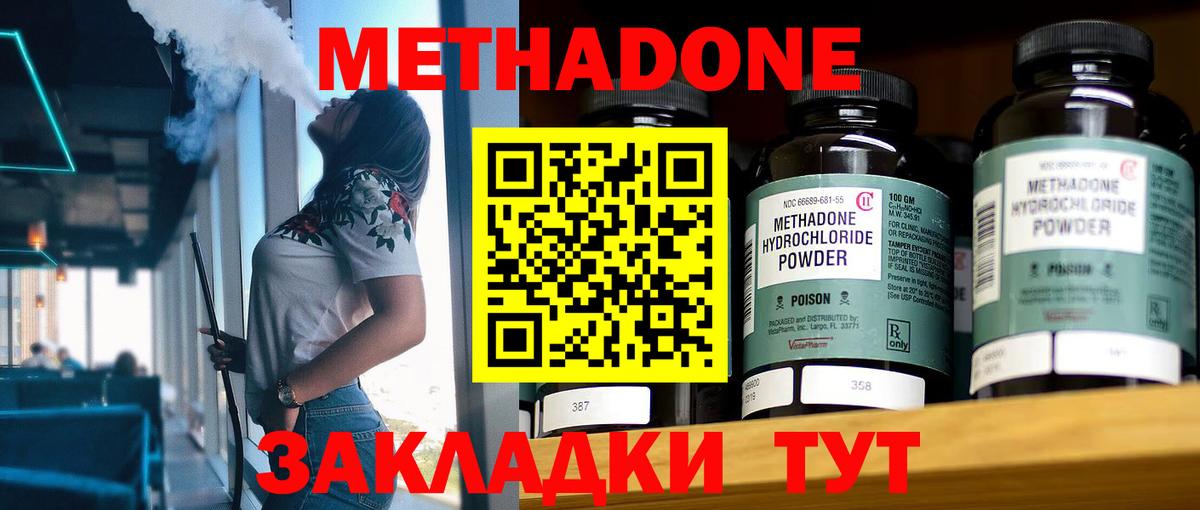 МЕТАДОН methadone Люберцы
